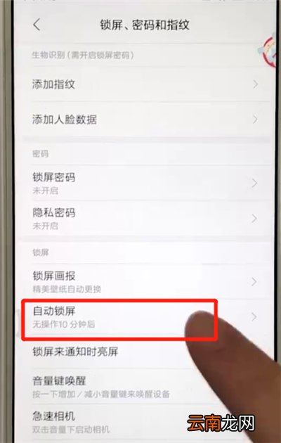 红米6设置屏幕常亮具体操作步骤