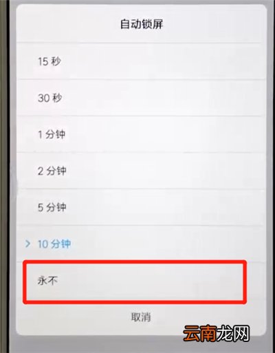 红米6设置屏幕常亮具体操作步骤