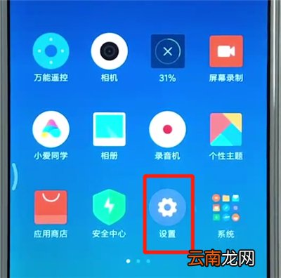 红米6设置屏幕常亮具体操作步骤