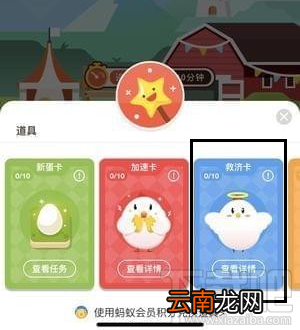 支付宝蚂蚁庄园救济卡获得方法介绍