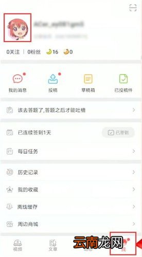 AcFun中更改名字具体操作步骤