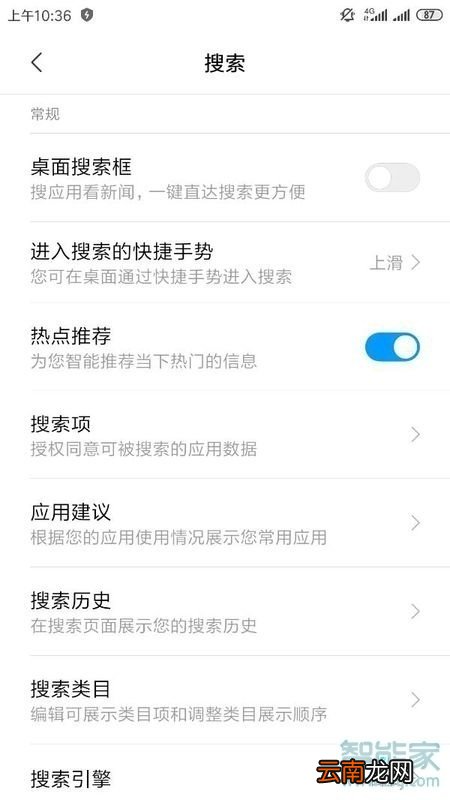 如何关闭小米手机下面的搜索栏