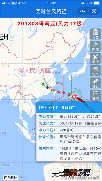 微信查询台风路径教程