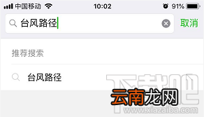 微信查询台风路径教程