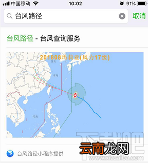 微信查询台风路径教程