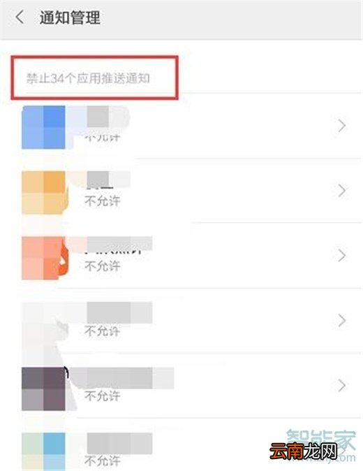 如何关闭手机推送信息