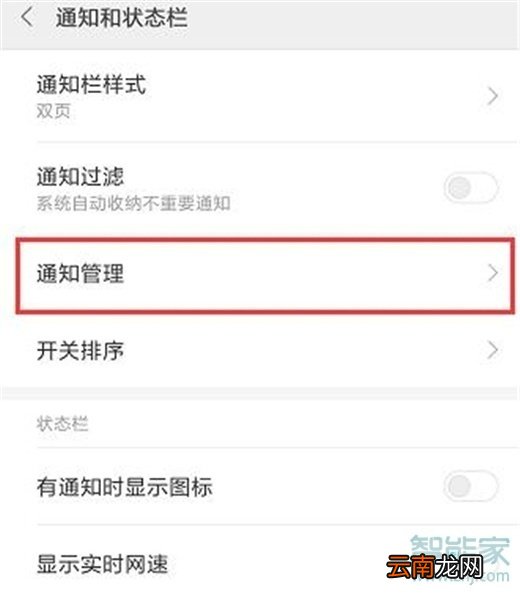 如何关闭手机推送信息