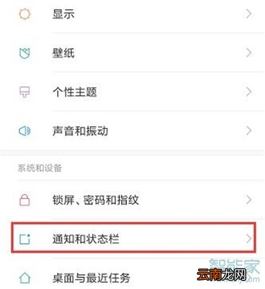 如何关闭手机推送信息