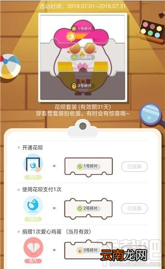 支付宝蚂蚁庄园花呗套装介绍