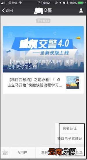 微信中申请电子驾驶证详细操作步骤