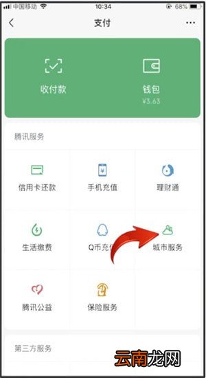 微信中申请电子驾驶证详细操作步骤