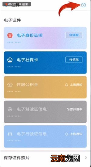 微信中申请电子驾驶证详细操作步骤