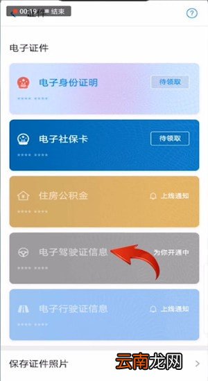 微信中申请电子驾驶证详细操作步骤