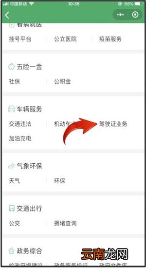 微信中申请电子驾驶证详细操作步骤