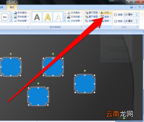 PPT中快速对齐图形具体操作步骤