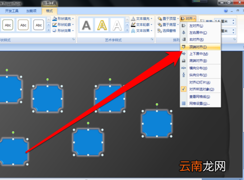 PPT中快速对齐图形具体操作步骤