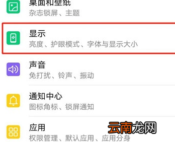 荣耀20i中将全屏显示关闭具体操作流程