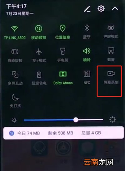 华为p20中进行录屏的具体方法