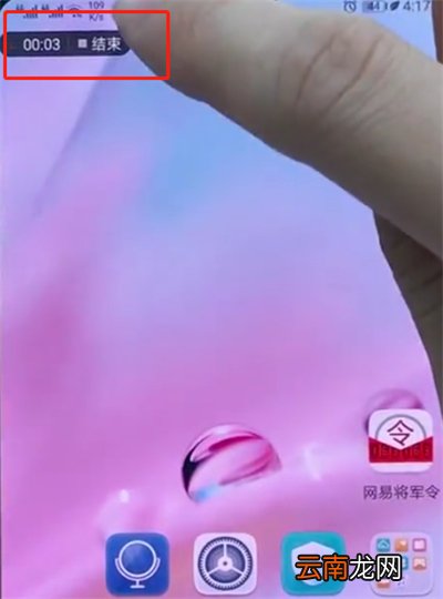 华为p20中进行录屏的具体方法