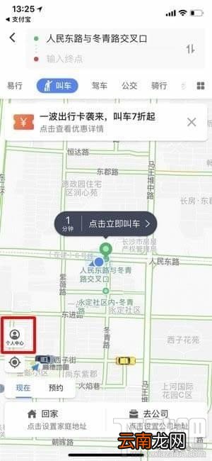 高德叫车能开发票吗 高德叫车怎么开发票