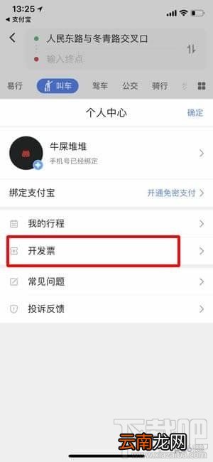高德叫车能开发票吗 高德叫车怎么开发票