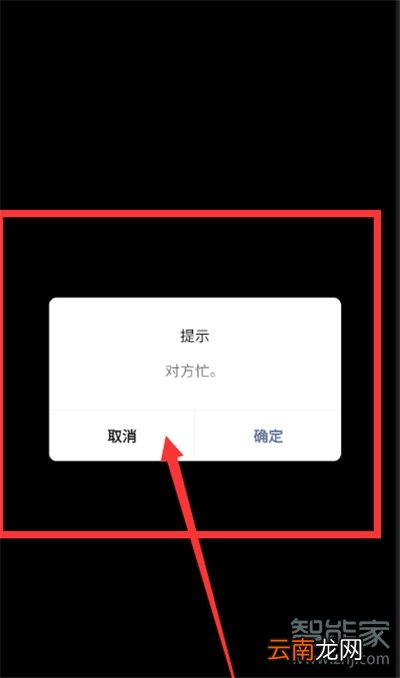 微信对方忙线中对方知道吗