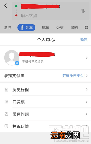 高德叫车怎么付款 高德叫车app付款流程