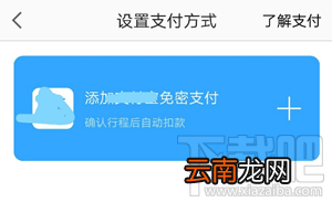 高德叫车怎么付款 高德叫车app付款流程