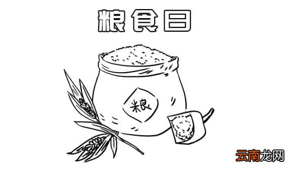 粮食日手抄报怎么画 粮食日手抄报的画法