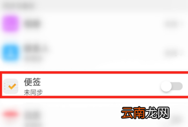 oppo reno中同步便签具体操作步骤