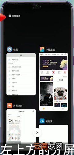 小米9中使用分屏功能具体操作步骤