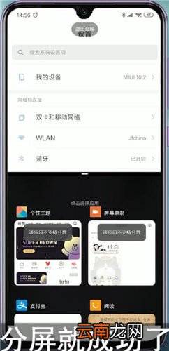 小米9中使用分屏功能具体操作步骤
