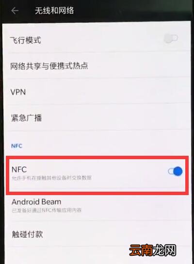 一加手机中打开nfc的操作步骤