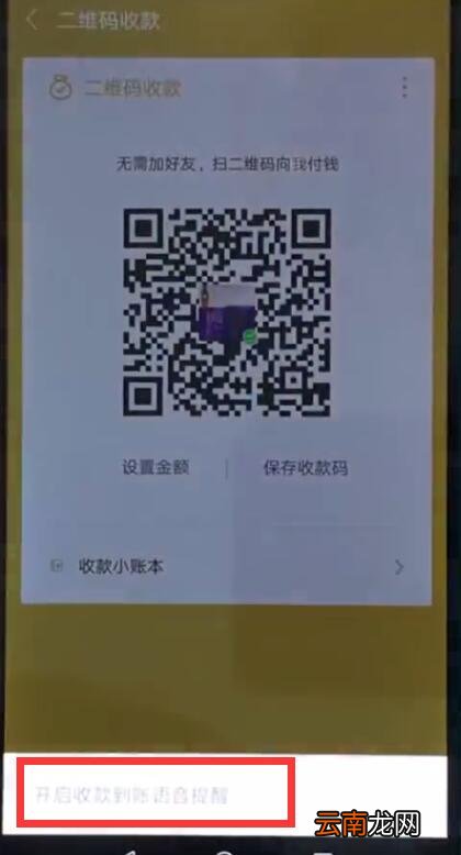华为nova3e中设置微信收钱语音提醒的教程