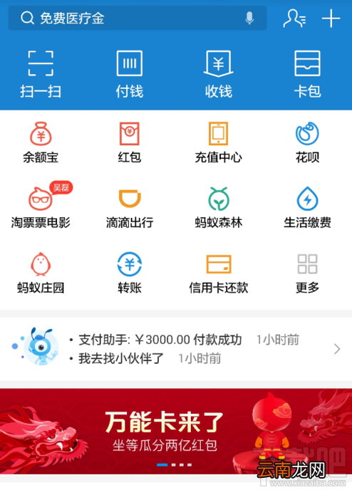 支付宝万能卡公仔卡怎么获得