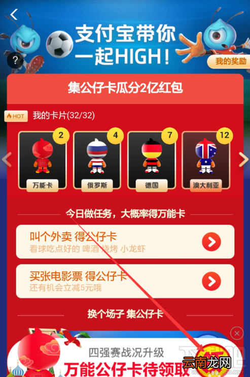 支付宝万能卡公仔卡怎么获得