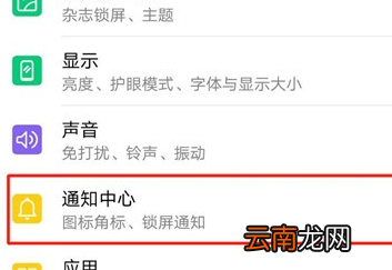 荣耀20i中将通知亮屏提示打开具体操作步骤