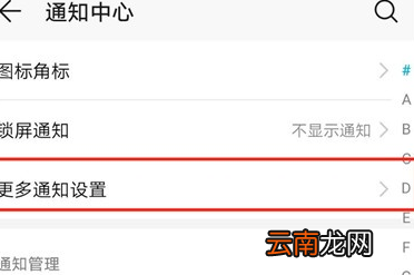 荣耀20i中将通知亮屏提示打开具体操作步骤