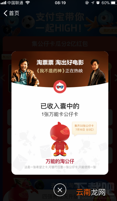 支付宝公仔万能卡怎么使用