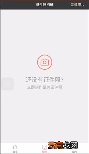 最美证件照选择尺寸具体操作步骤