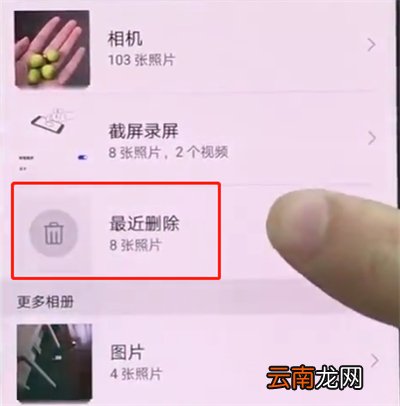 华为p20中恢复照片的操作步骤