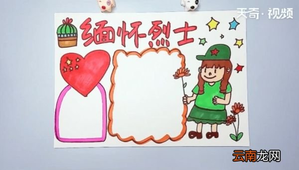 缅怀烈士手抄报 缅怀烈士的画报