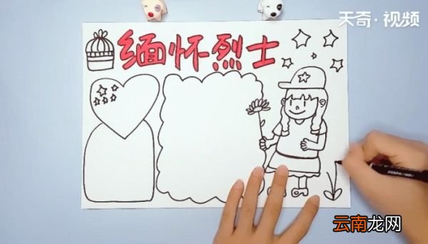 缅怀烈士手抄报 缅怀烈士的画报