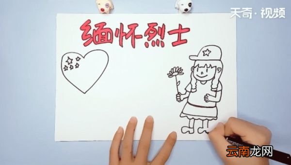 缅怀烈士手抄报 缅怀烈士的画报