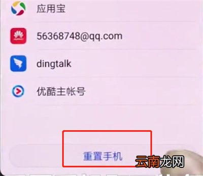 华为p20中恢复出厂设置的操作步骤
