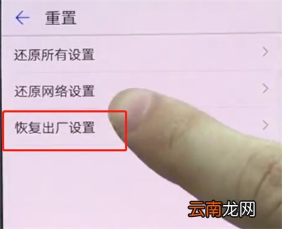 华为p20中恢复出厂设置的操作步骤