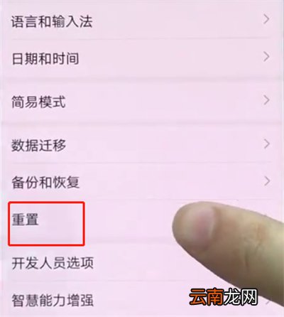华为p20中恢复出厂设置的操作步骤