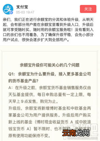 支付宝余额宝不再限购是真的吗 余额宝回归升级随时随地买