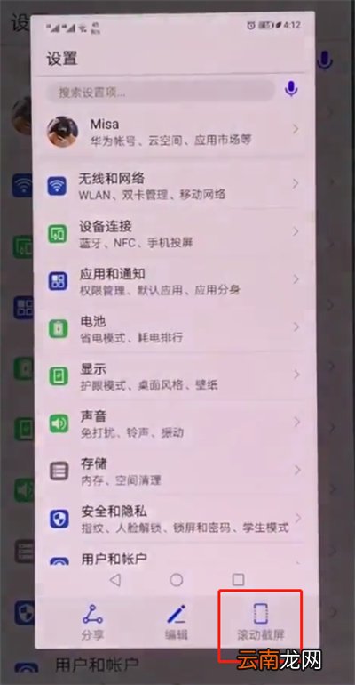 华为p20中进行长截屏的操作方法