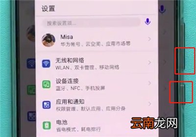 华为p20中进行长截屏的操作方法